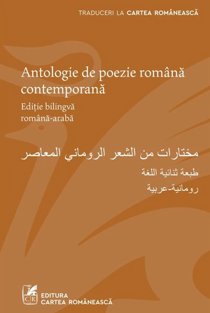 2026 antologie de poezie romana in araba c1.webp